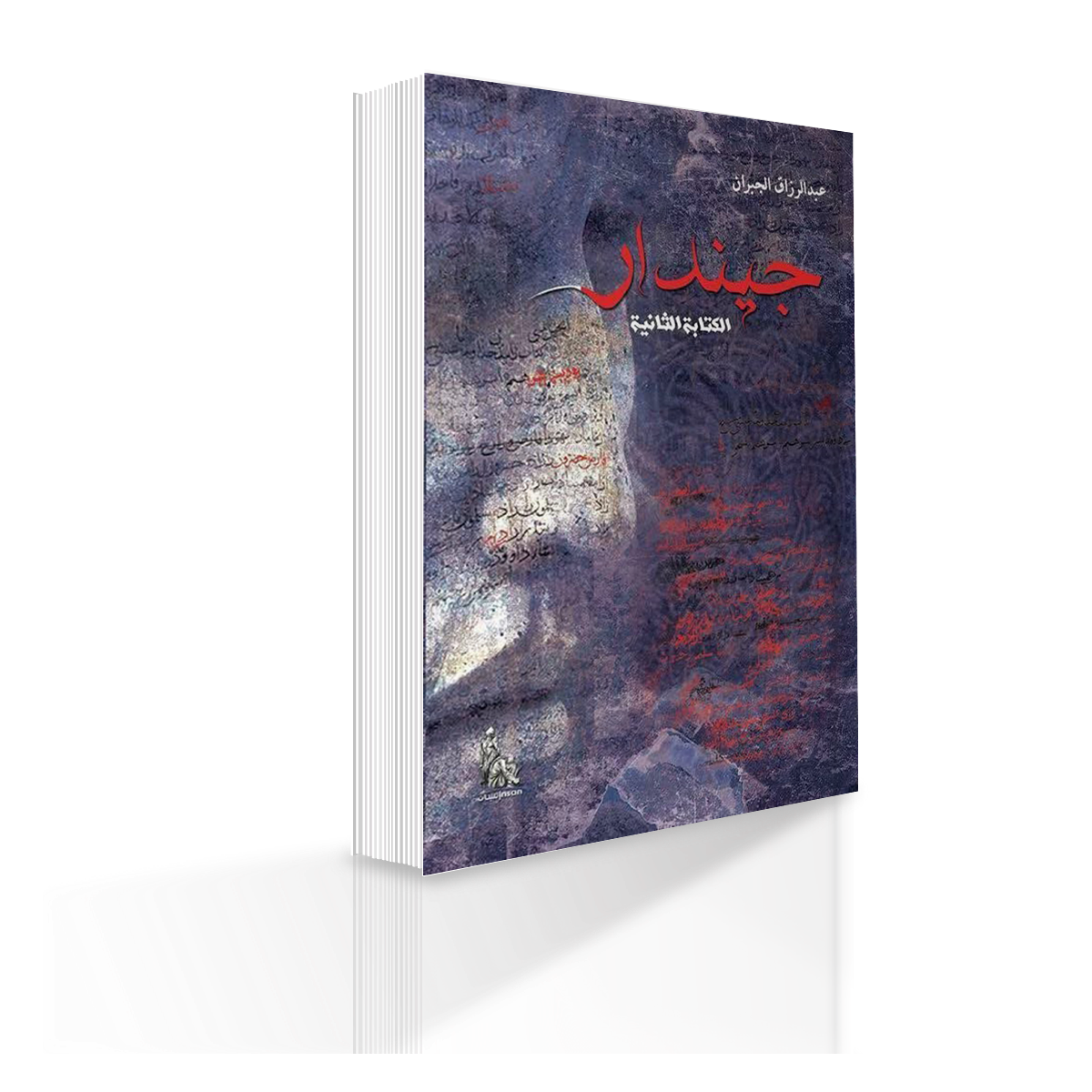 كتاب جيندار